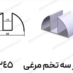 پاسار شیشه کاور سه تحم مرغی آلومینیومی سایز 45×24