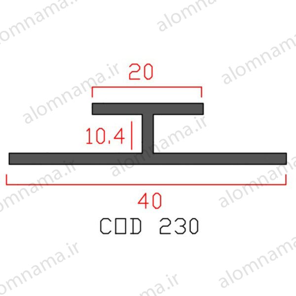 پروفیل اچ آلومینیوم 20×10.4×40
