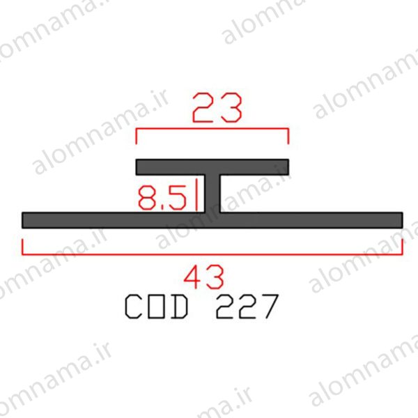 پروفیل اچ آلومینیوم 23×8.5×43