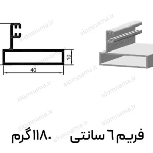 جام بالکن فریم 6 سانتیمتری