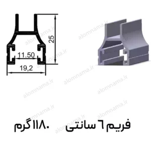 جام بالکن فریم 6 سانتیمتری
