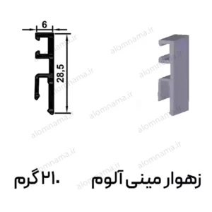 زهواره پاسار مینی آلوم