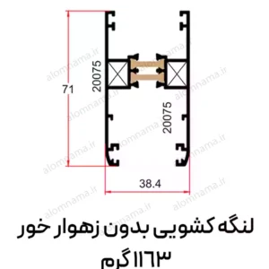 پروفیل لنگه کشویی بدون زهواره خور