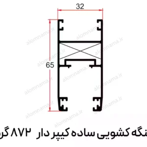 پروفیل لنگه کشویی ساده کیپردار